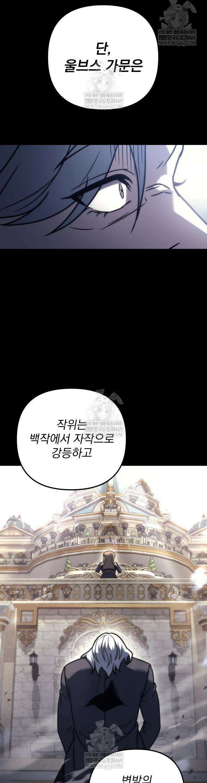 멸망한 가문의 회귀자 120화 8