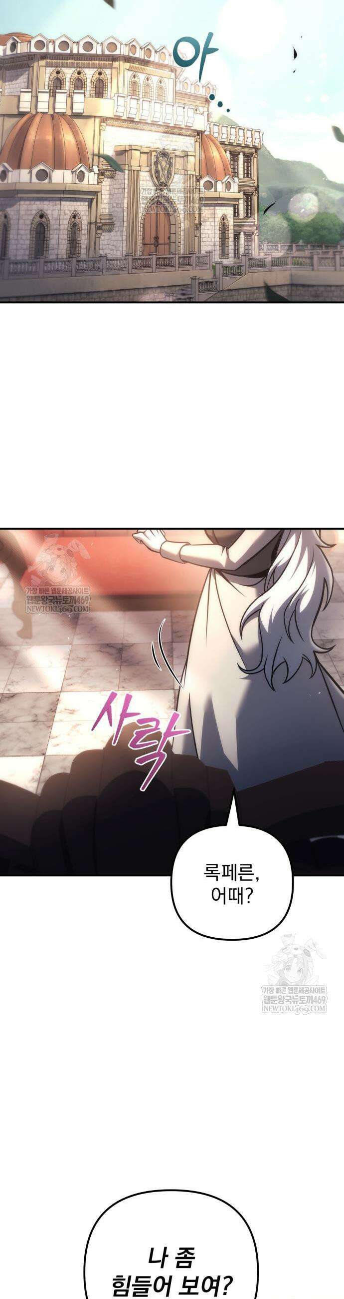 멸망한 가문의 회귀자 120화 11