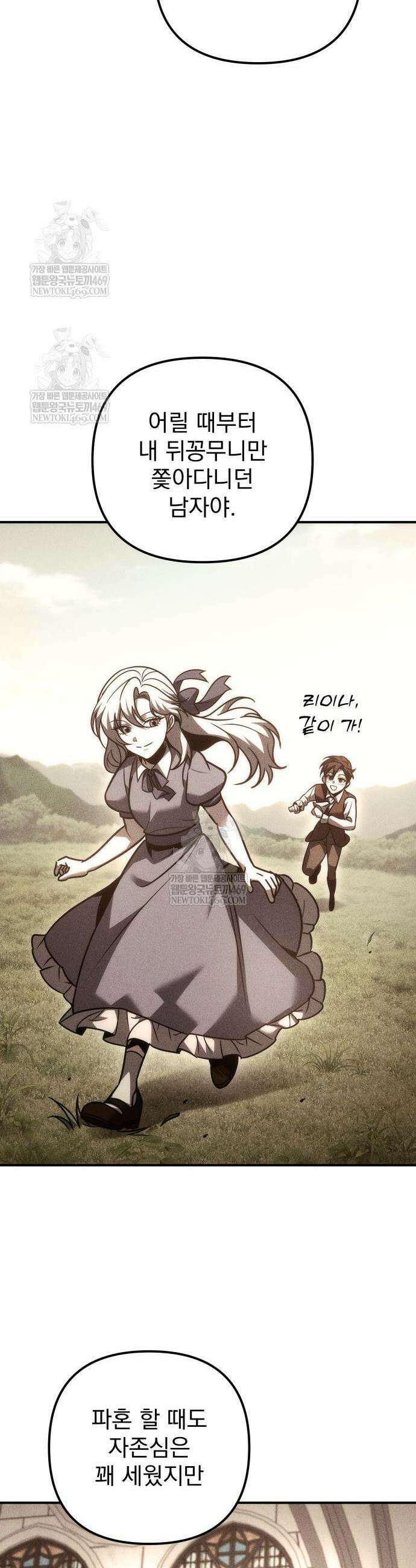 멸망한 가문의 회귀자 120화 14