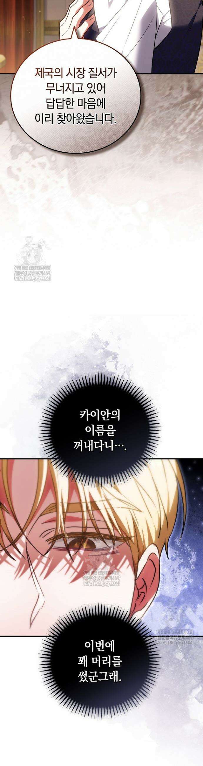 집순인데, 피폐감금물에 빙의해 버렸다 35화 7