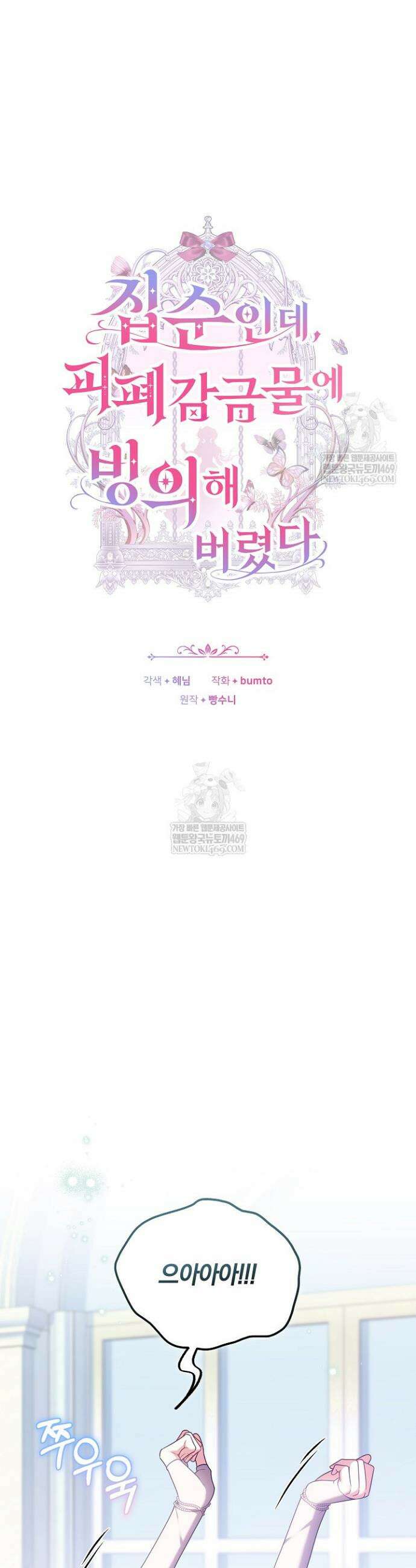 집순인데, 피폐감금물에 빙의해 버렸다 35화 19