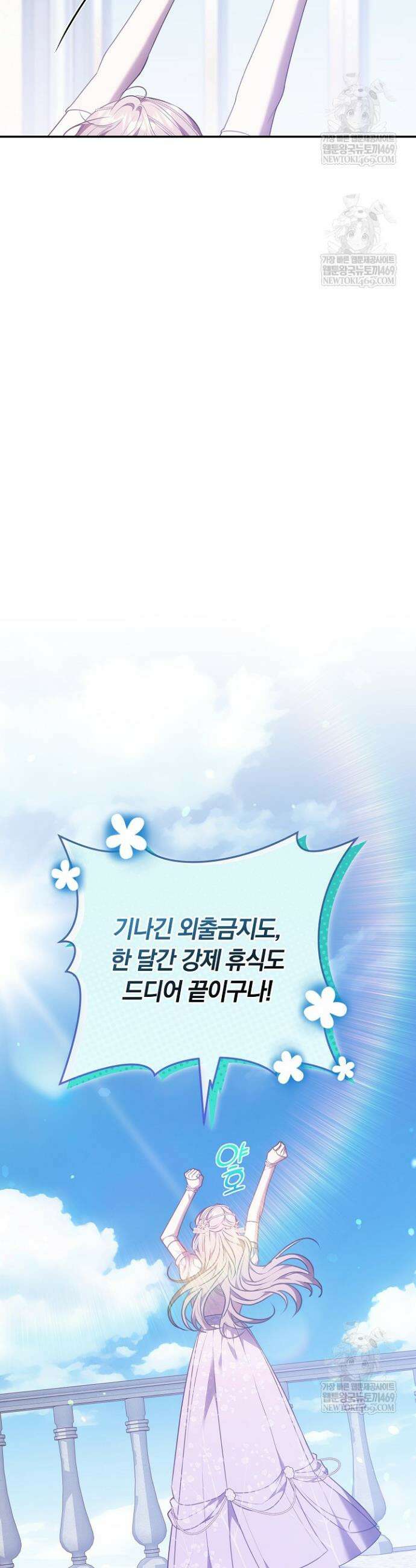 집순인데, 피폐감금물에 빙의해 버렸다 35화 20