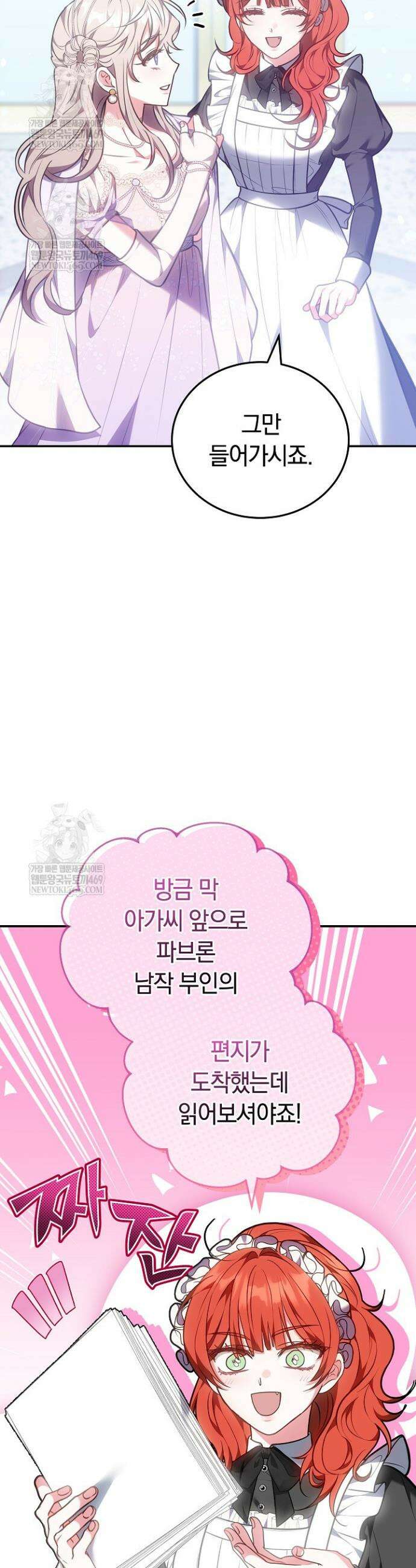 집순인데, 피폐감금물에 빙의해 버렸다 35화 22