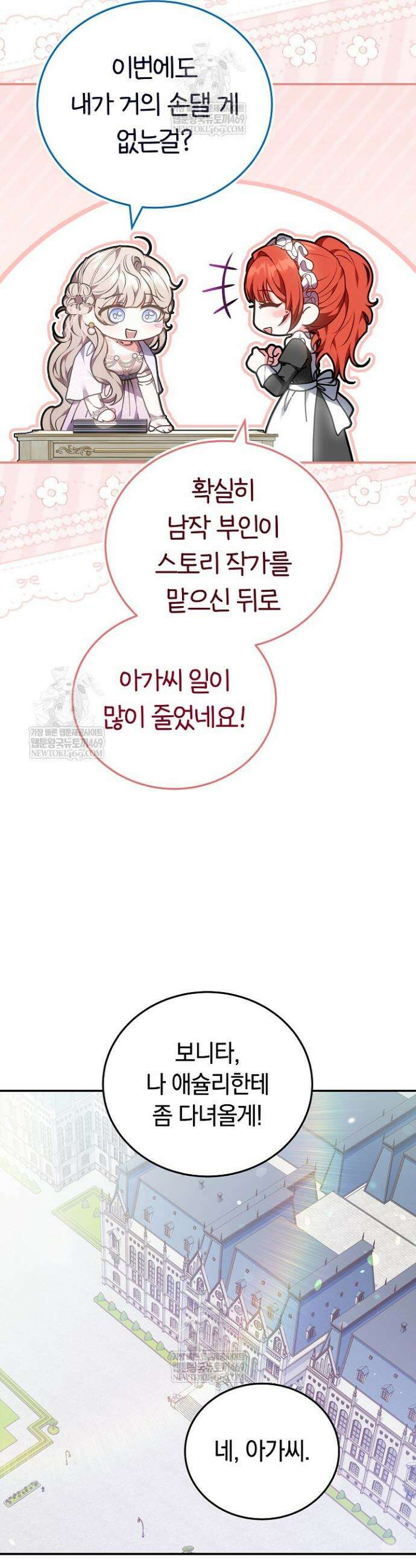 집순인데, 피폐감금물에 빙의해 버렸다 35화 24