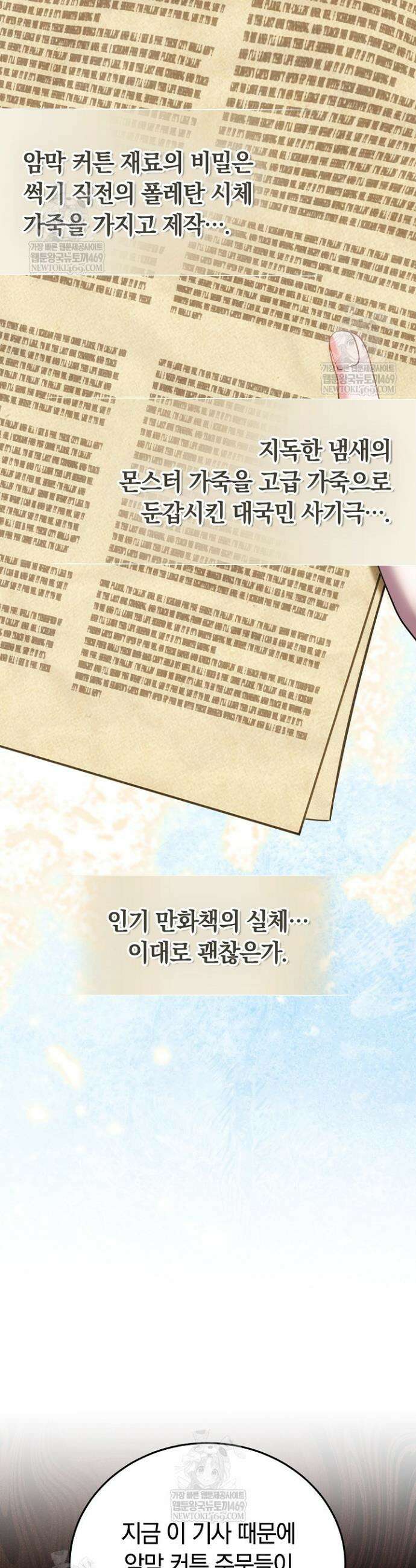 집순인데, 피폐감금물에 빙의해 버렸다 35화 47