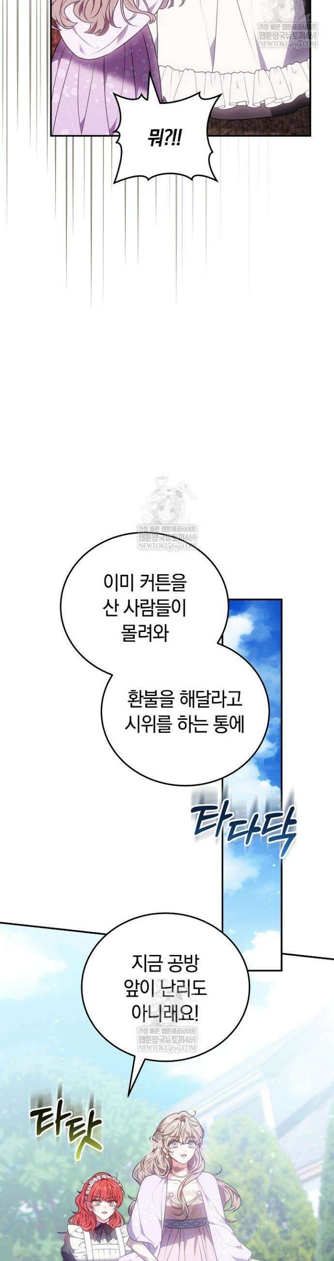 집순인데, 피폐감금물에 빙의해 버렸다 35화 50