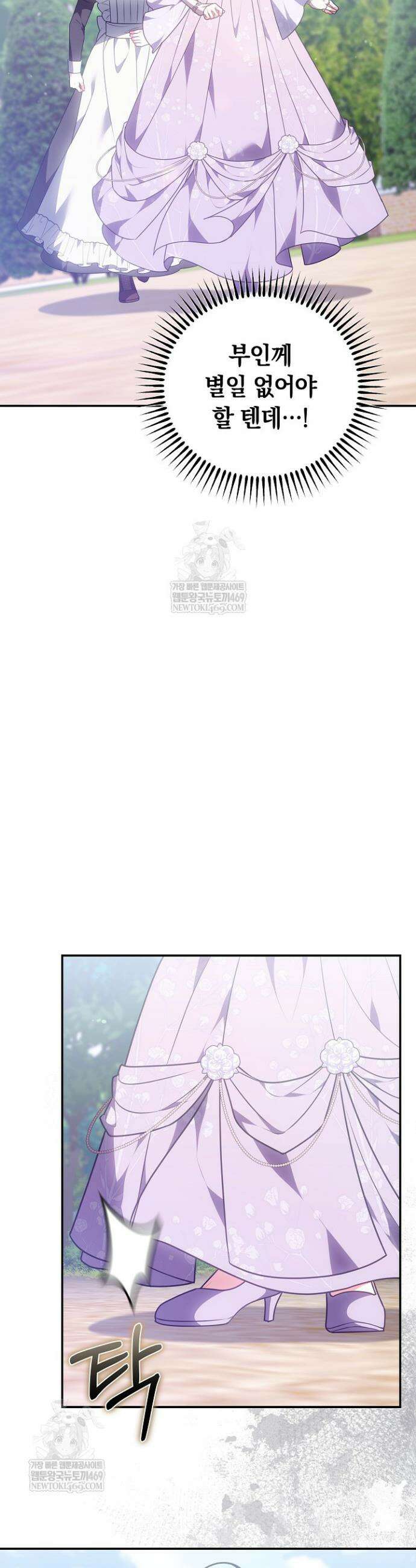 집순인데, 피폐감금물에 빙의해 버렸다 35화 51
