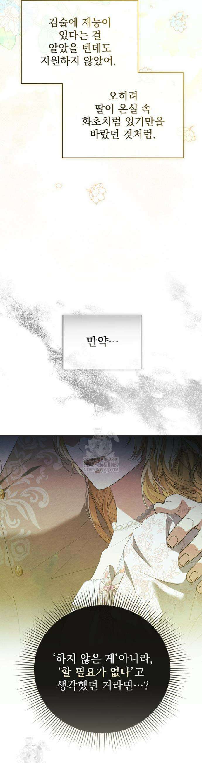 금빛 슈발리에 31화 2