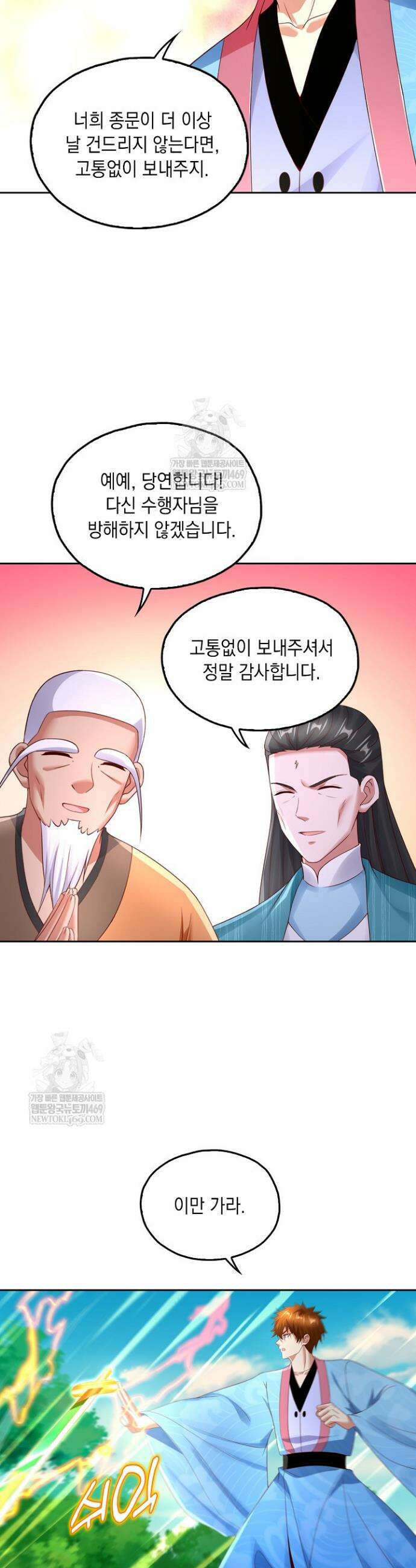 Retry: 다시 한번 최강 신선으로 820화 4