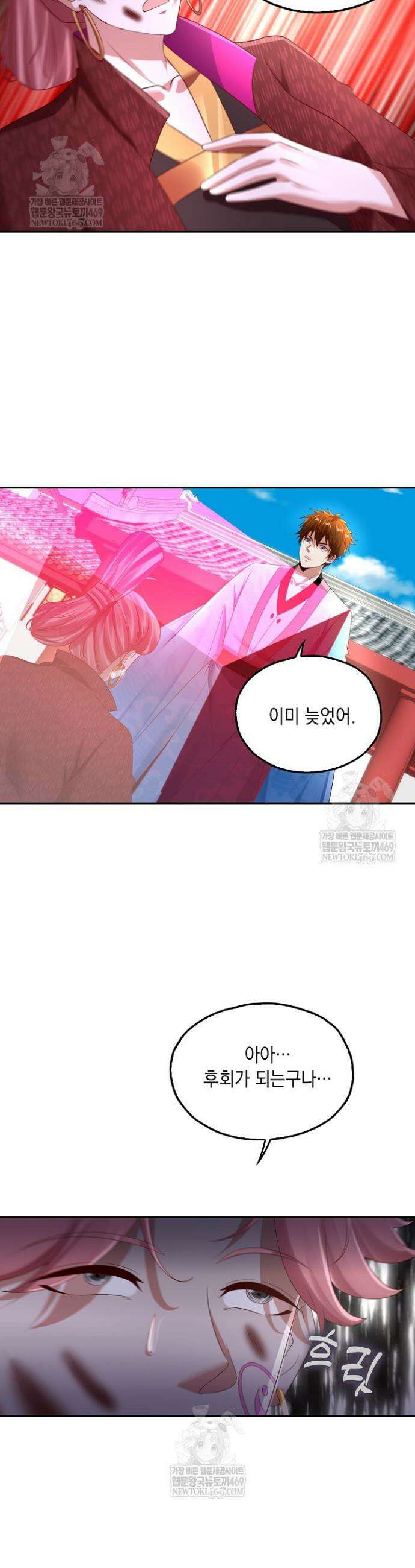 Retry: 다시 한번 최강 신선으로 820화 7