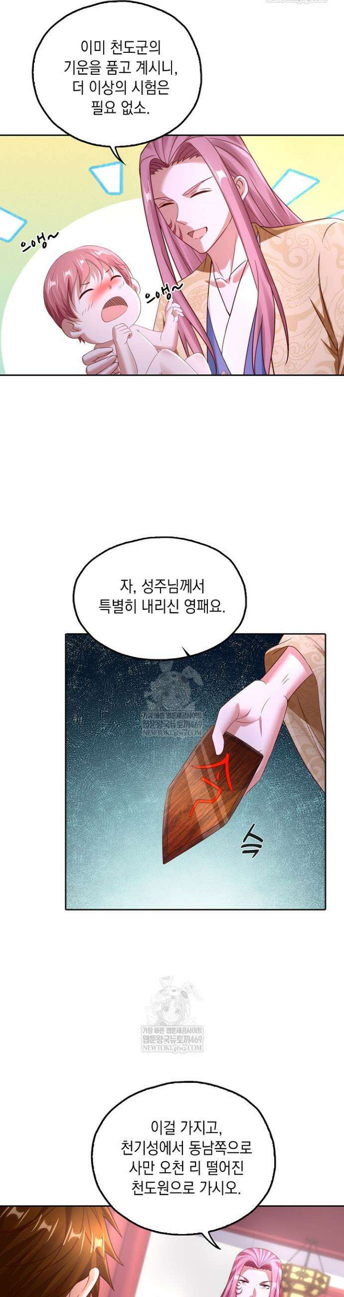 Retry: 다시 한번 최강 신선으로 820화 12