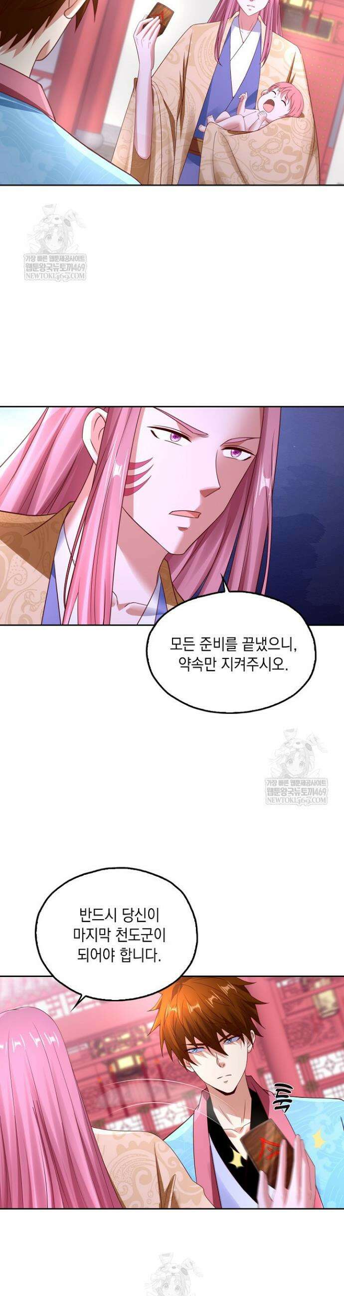 Retry: 다시 한번 최강 신선으로 820화 13