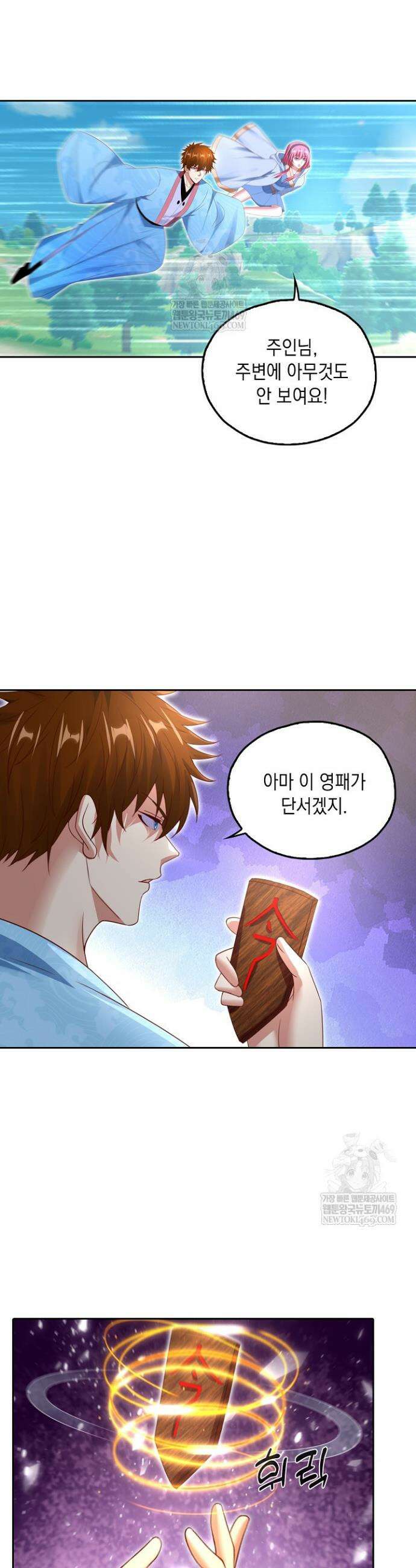 Retry: 다시 한번 최강 신선으로 820화 16