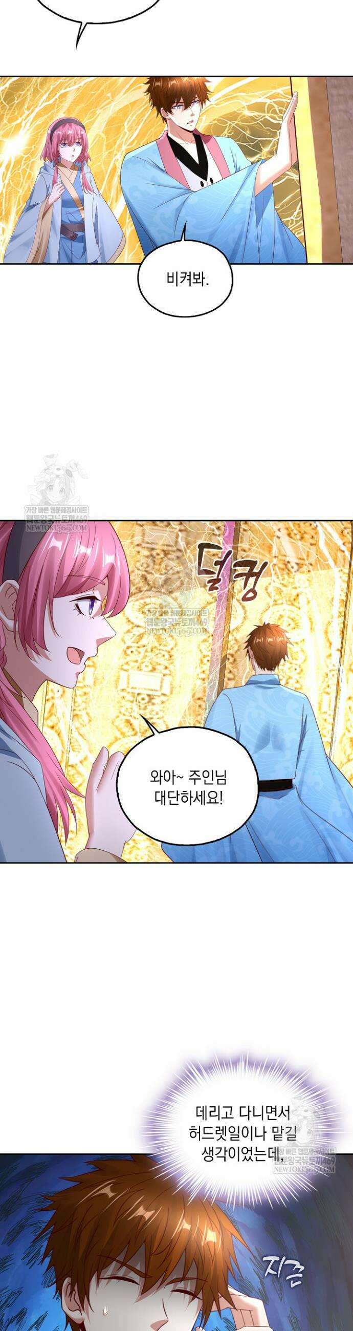 Retry: 다시 한번 최강 신선으로 820화 18