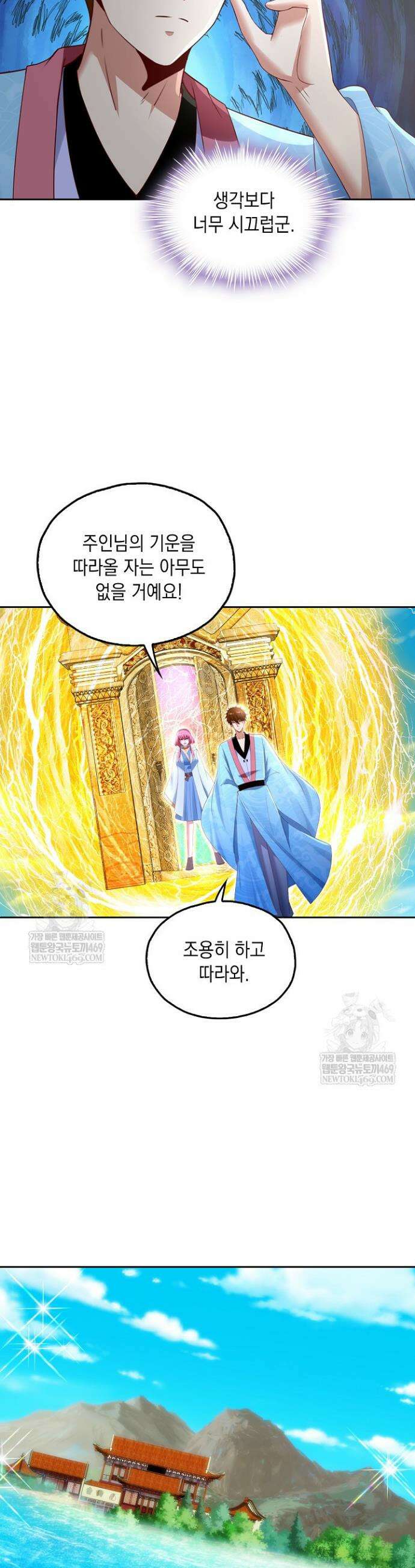 Retry: 다시 한번 최강 신선으로 820화 19