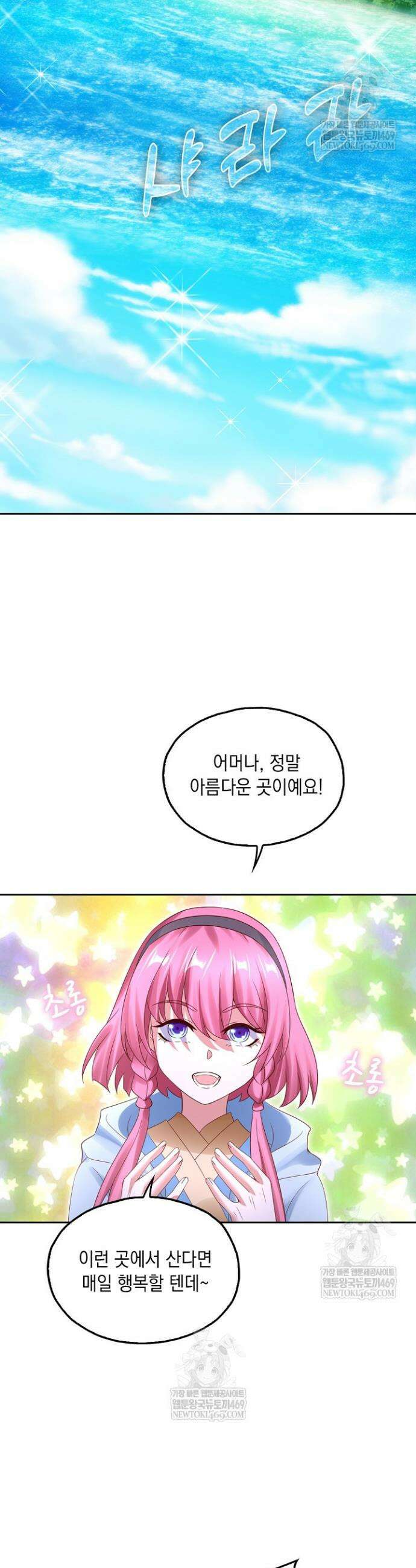 Retry: 다시 한번 최강 신선으로 820화 20
