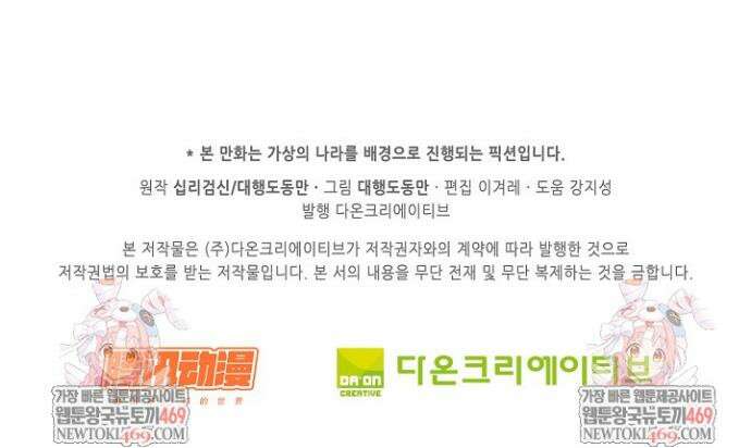 Retry: 다시 한번 최강 신선으로 820화 29