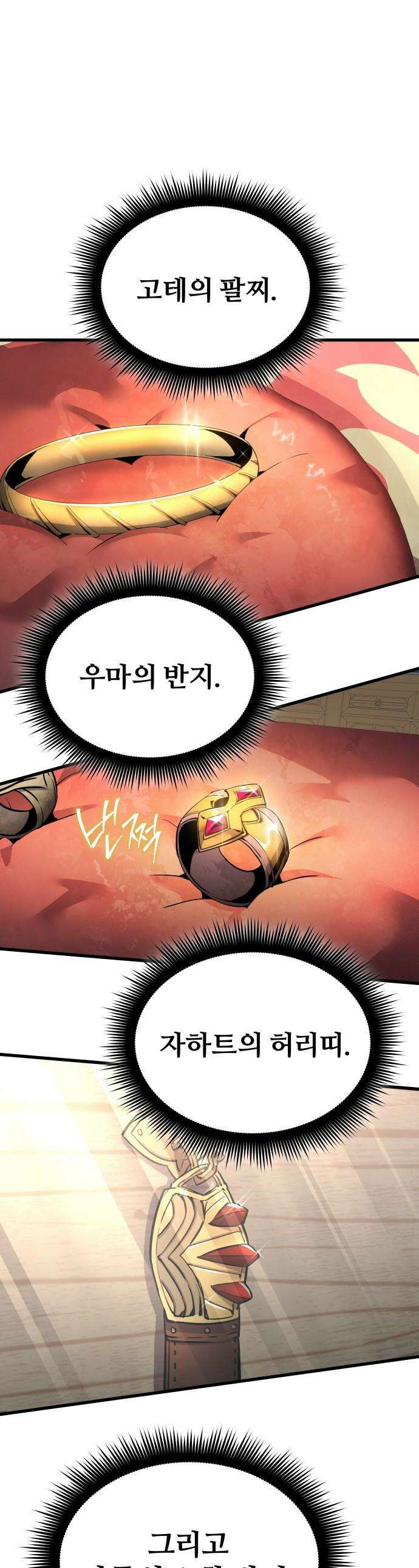 주먹 쓰는 천재 마법사 - 52화 1