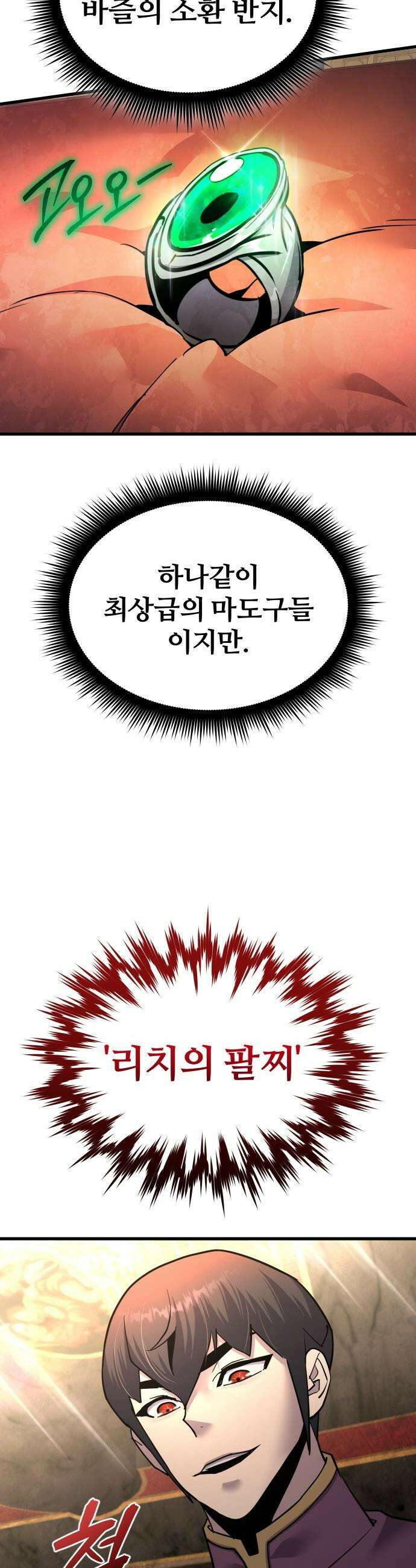 주먹 쓰는 천재 마법사 - 52화 2