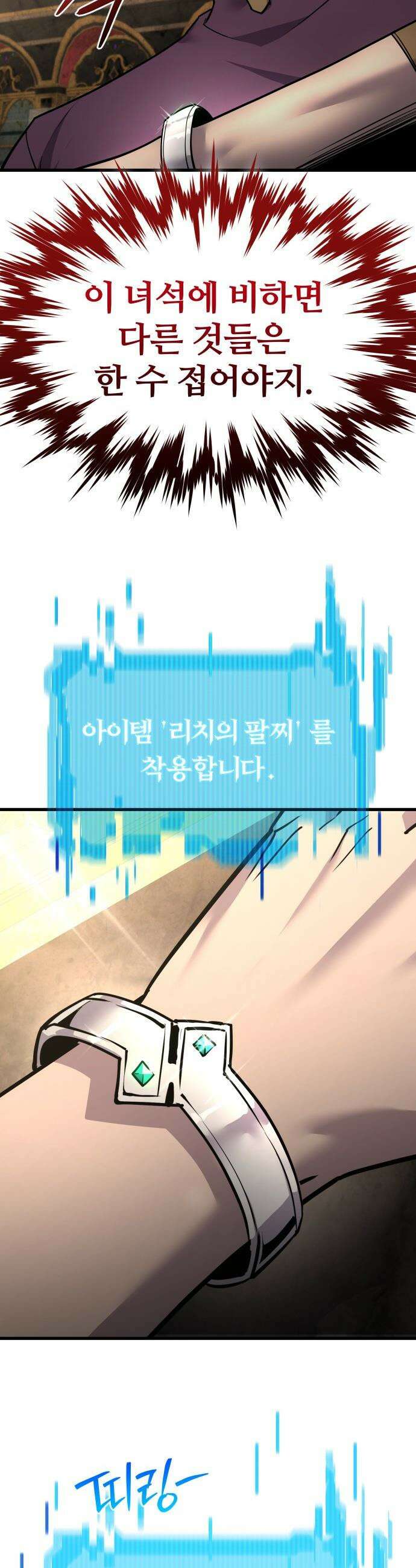 주먹 쓰는 천재 마법사 - 52화 3