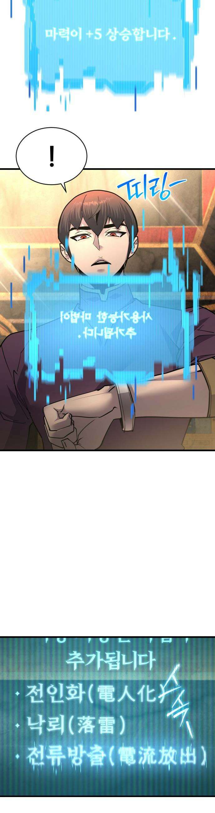 주먹 쓰는 천재 마법사 - 52화 4