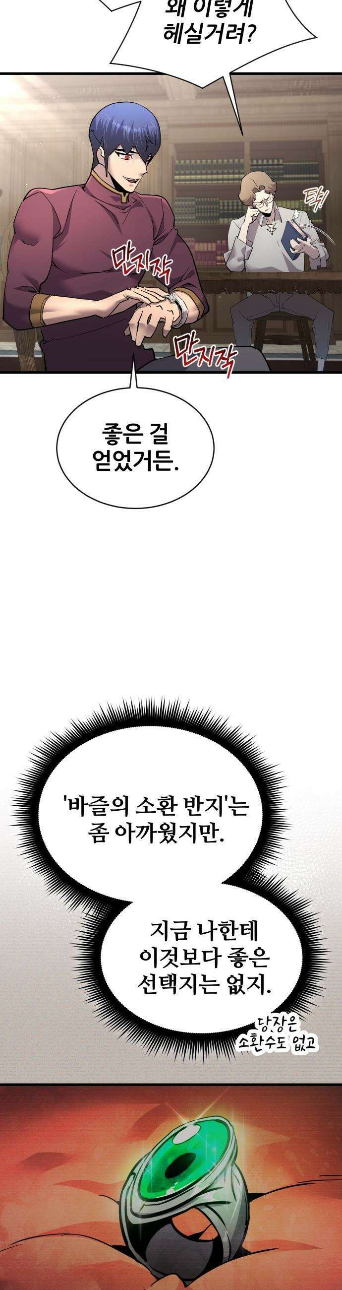 주먹 쓰는 천재 마법사 - 52화 6