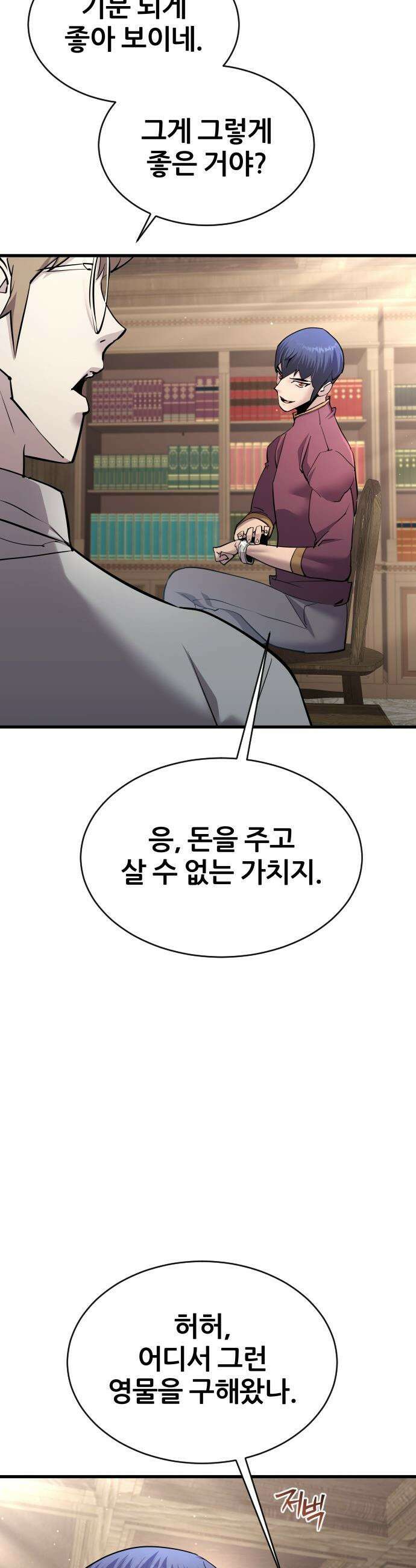 주먹 쓰는 천재 마법사 - 52화 8