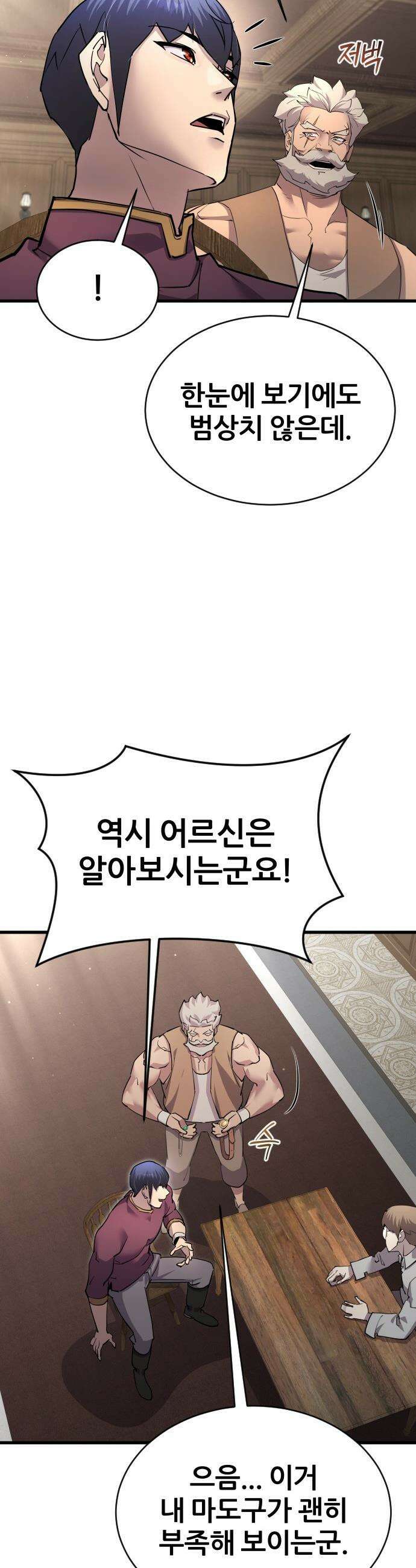 주먹 쓰는 천재 마법사 - 52화 9