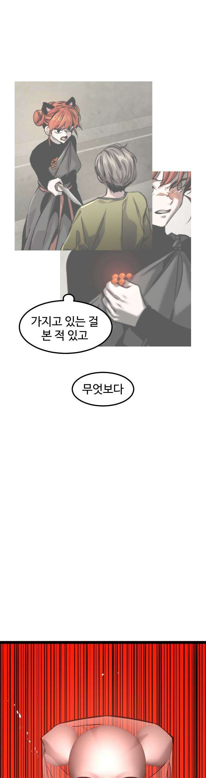 구운몽 제로 - 34화 : 도둑질도 수련이다 4