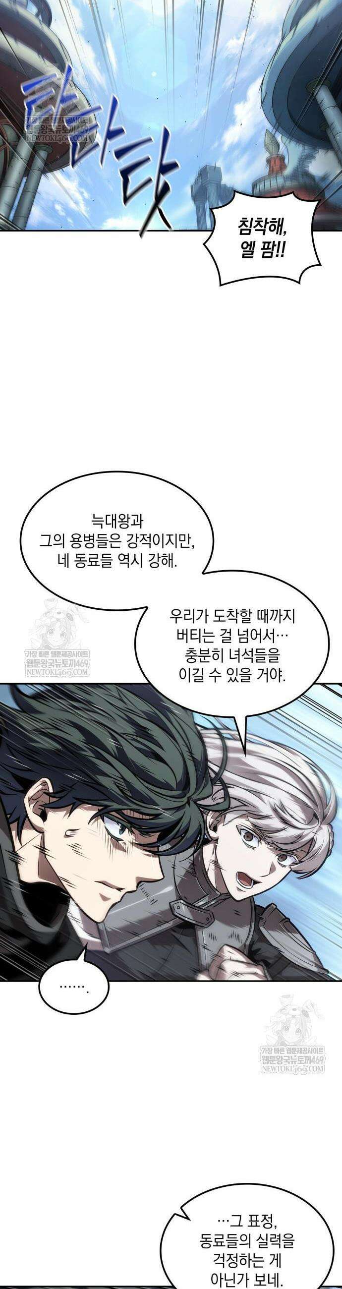최후의 모험가 109화 3