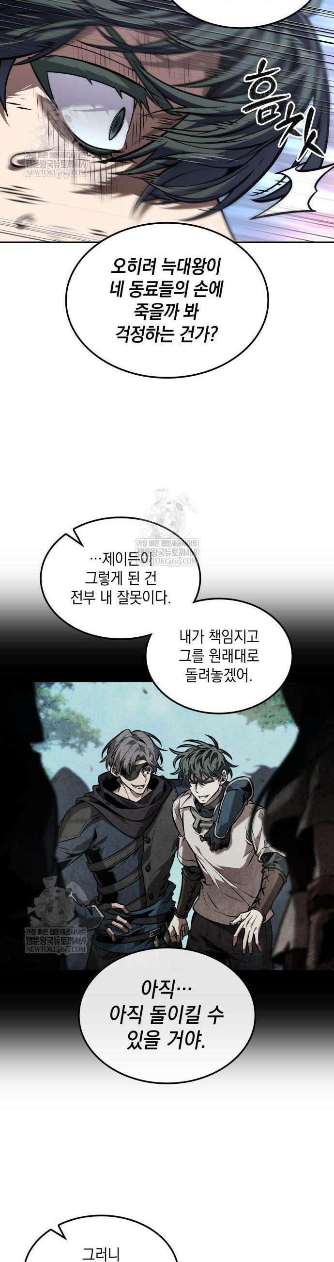 최후의 모험가 109화 4