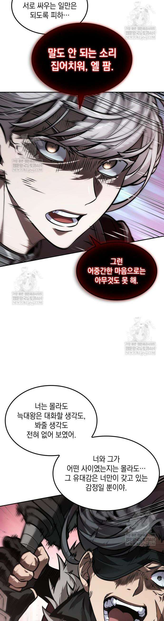 최후의 모험가 109화 5