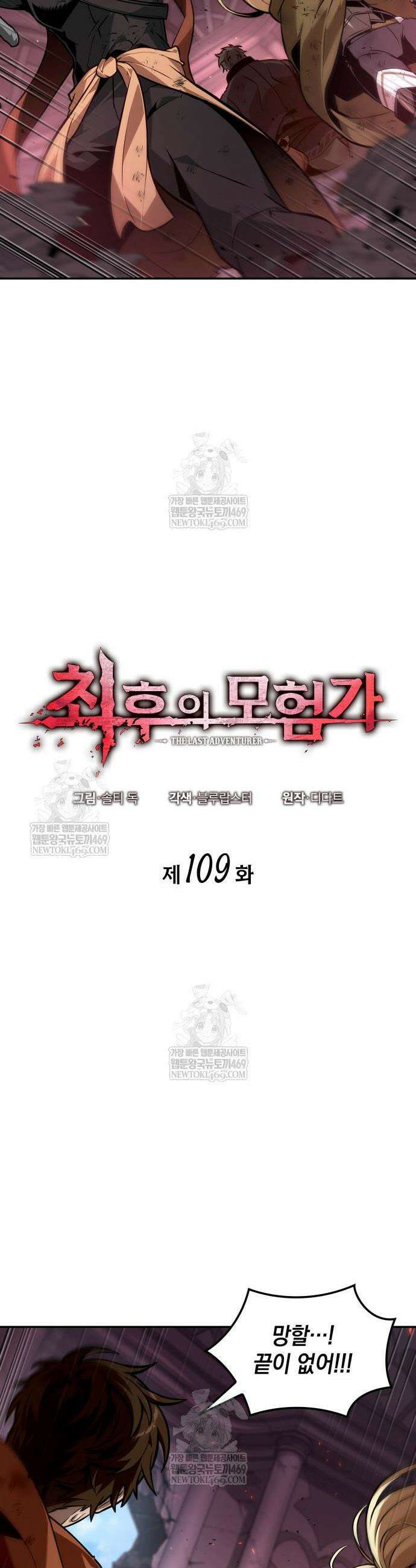 최후의 모험가 109화 7