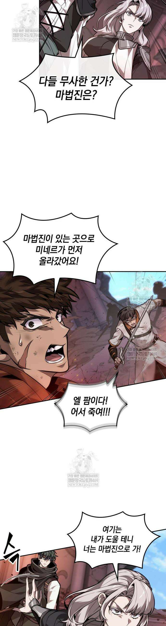 최후의 모험가 109화 9