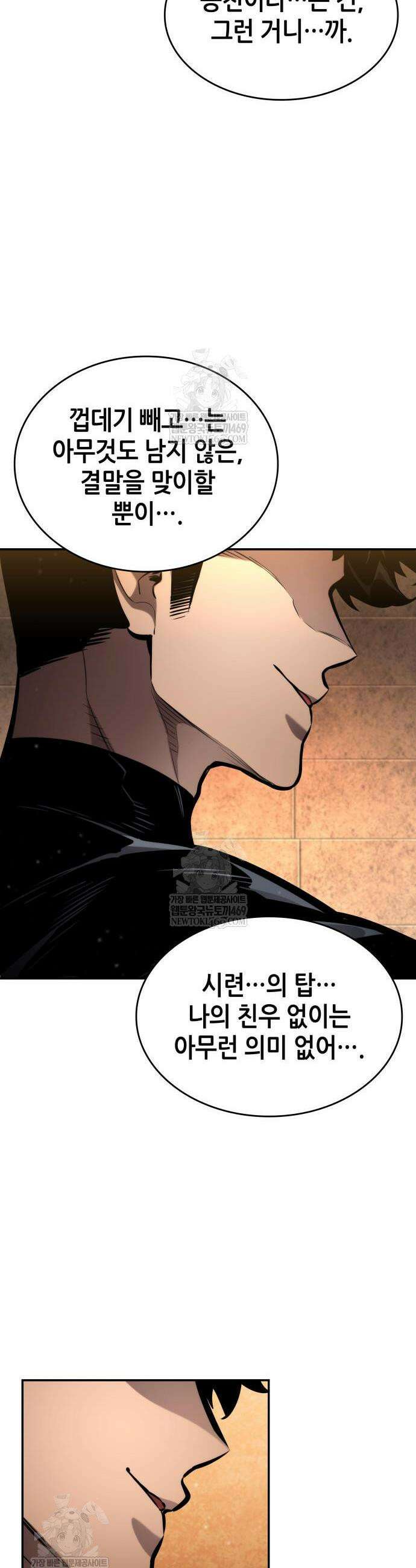 나 혼자 특성빨로 무한 성장 175화 4
