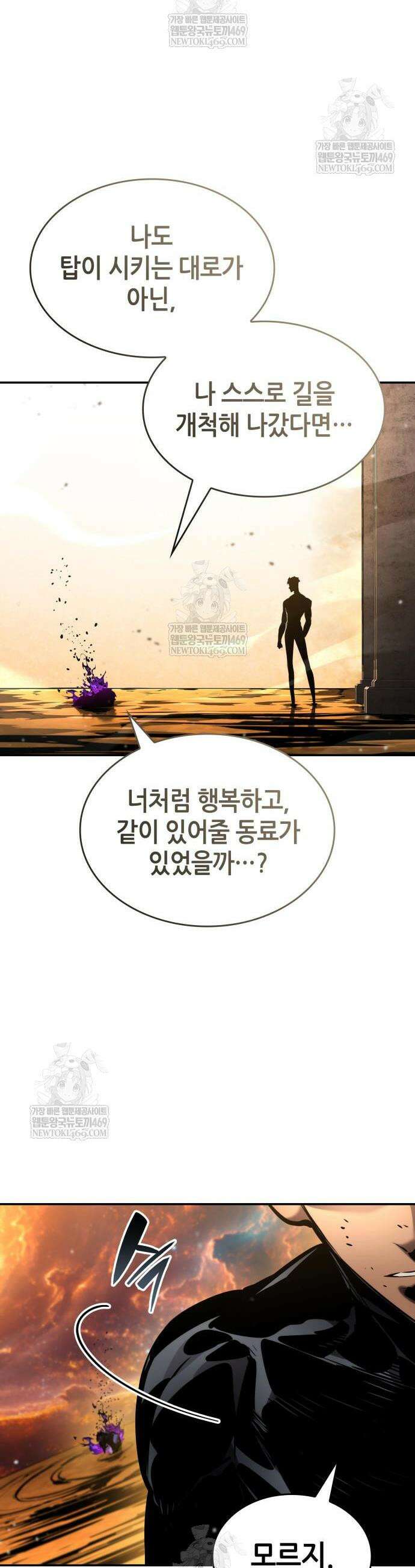 나 혼자 특성빨로 무한 성장 175화 9