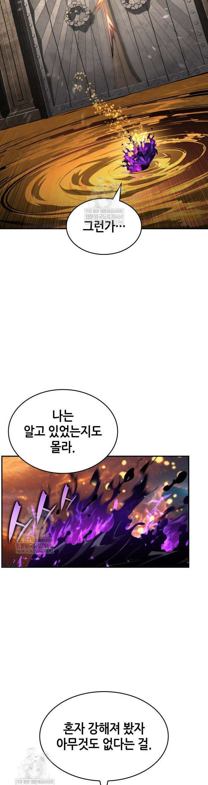 나 혼자 특성빨로 무한 성장 175화 12