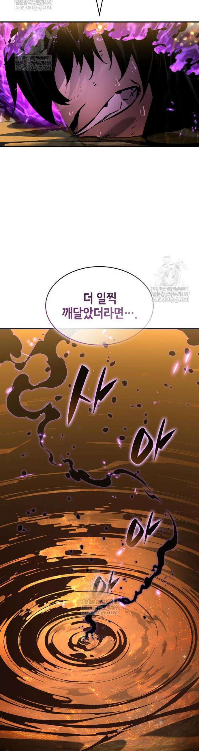 나 혼자 특성빨로 무한 성장 175화 13