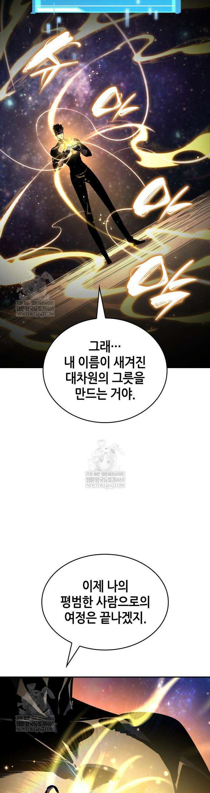 나 혼자 특성빨로 무한 성장 175화 21