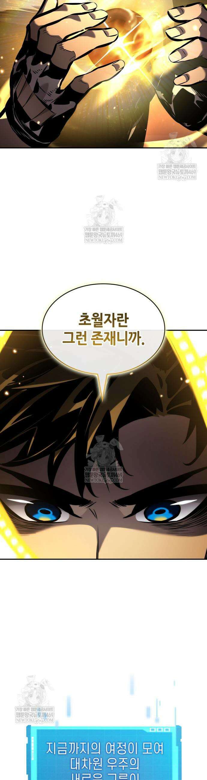 나 혼자 특성빨로 무한 성장 175화 22