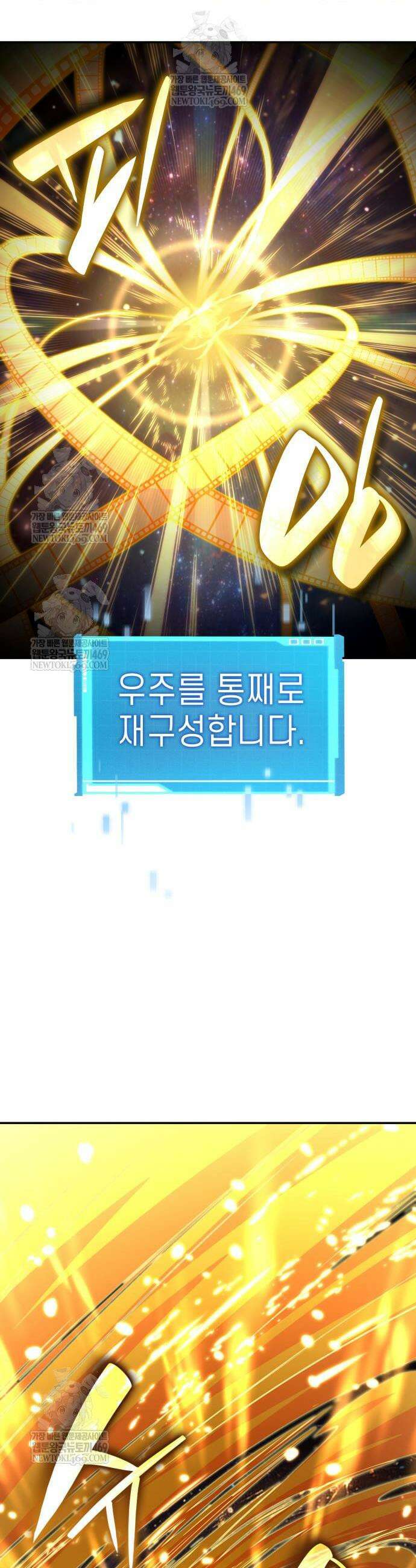 나 혼자 특성빨로 무한 성장 175화 27