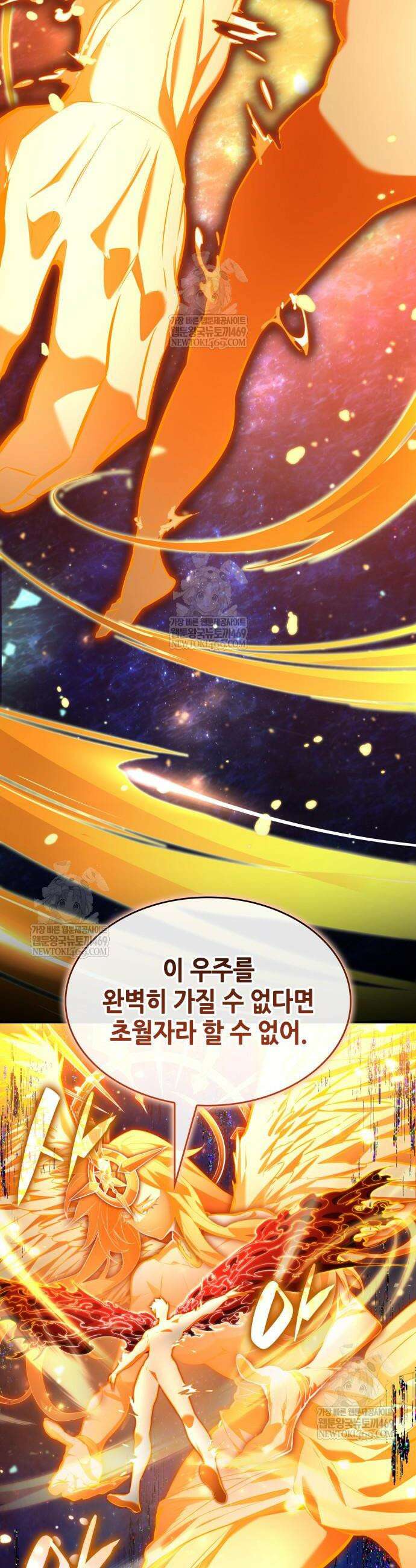 나 혼자 특성빨로 무한 성장 175화 33