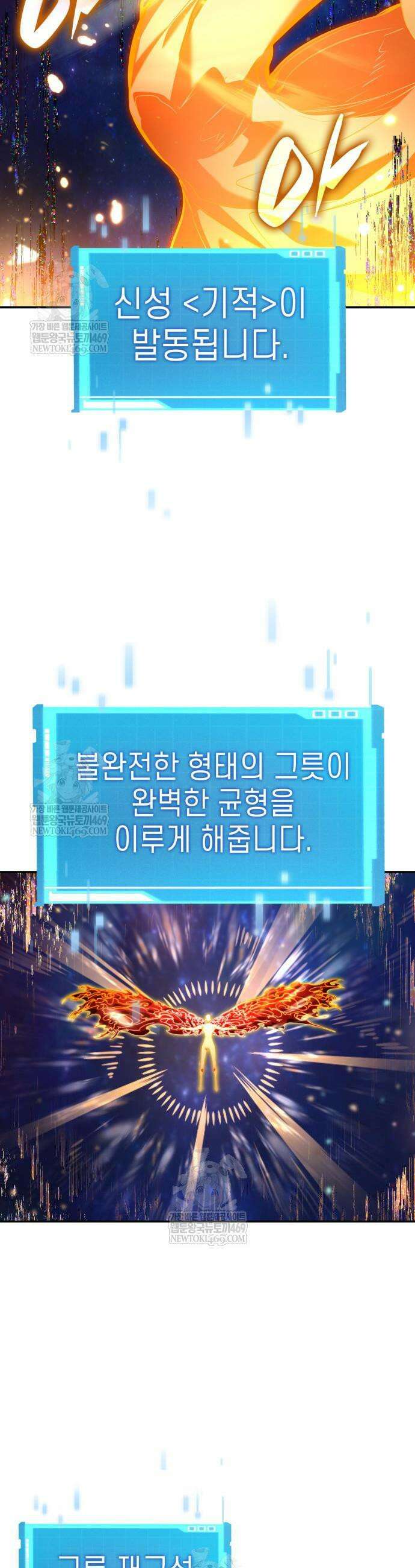 나 혼자 특성빨로 무한 성장 175화 34