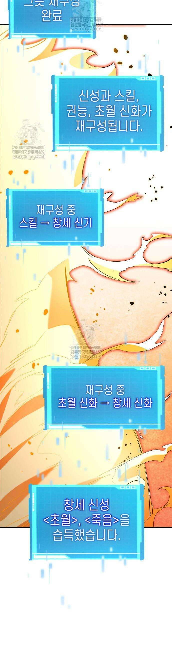 나 혼자 특성빨로 무한 성장 175화 35