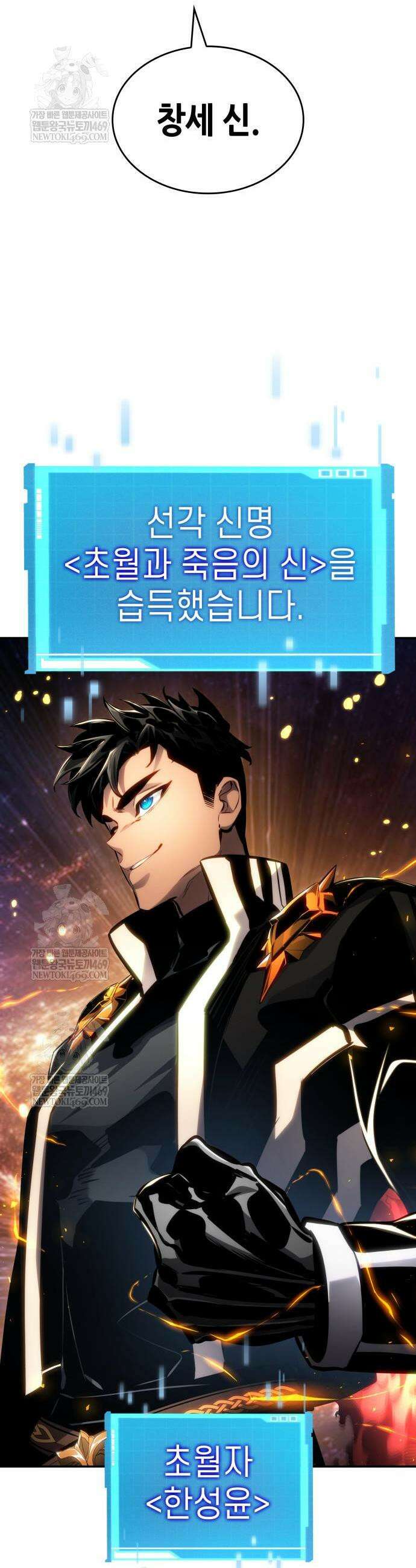 나 혼자 특성빨로 무한 성장 175화 37