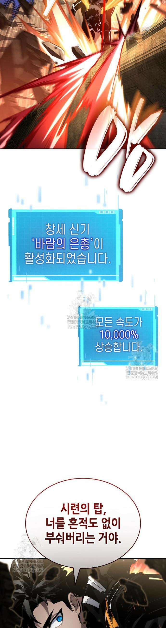 나 혼자 특성빨로 무한 성장 175화 56