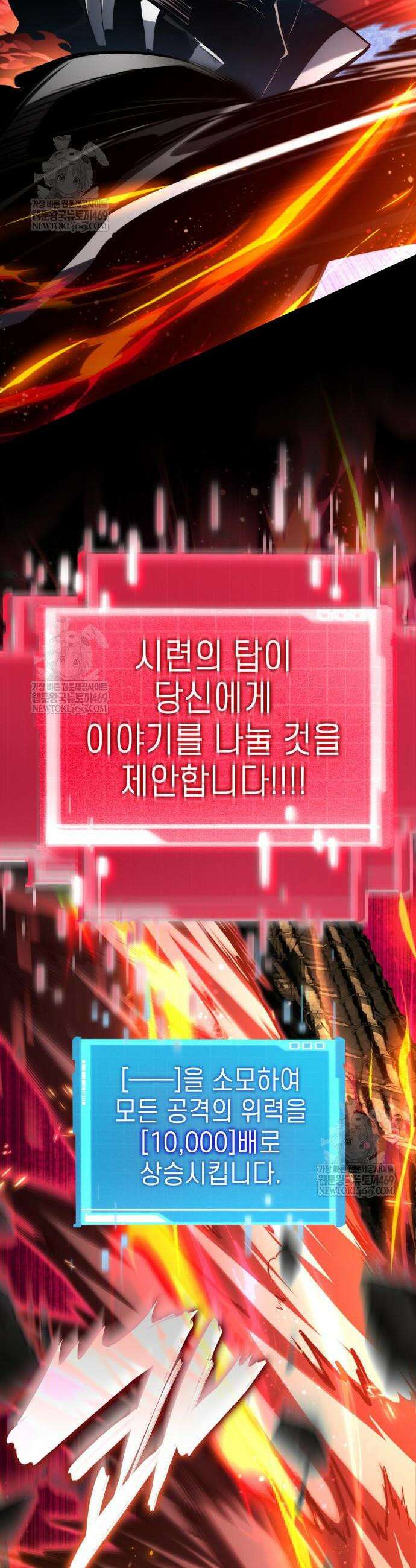 나 혼자 특성빨로 무한 성장 175화 59