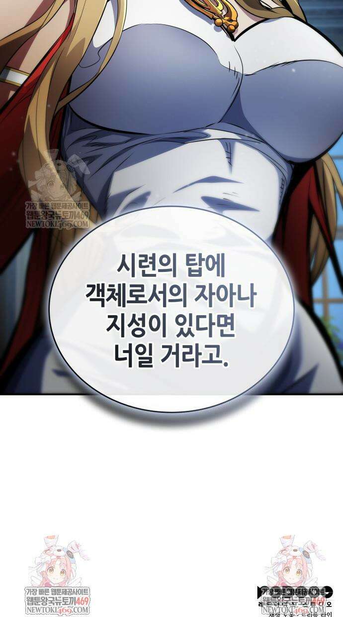 나 혼자 특성빨로 무한 성장 175화 70