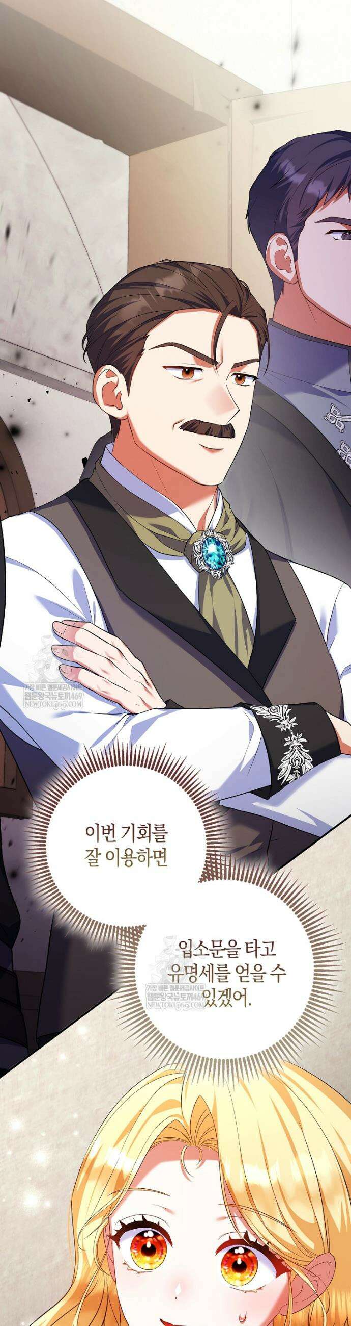 성녀가 아니라 선녀인데요 4화 2