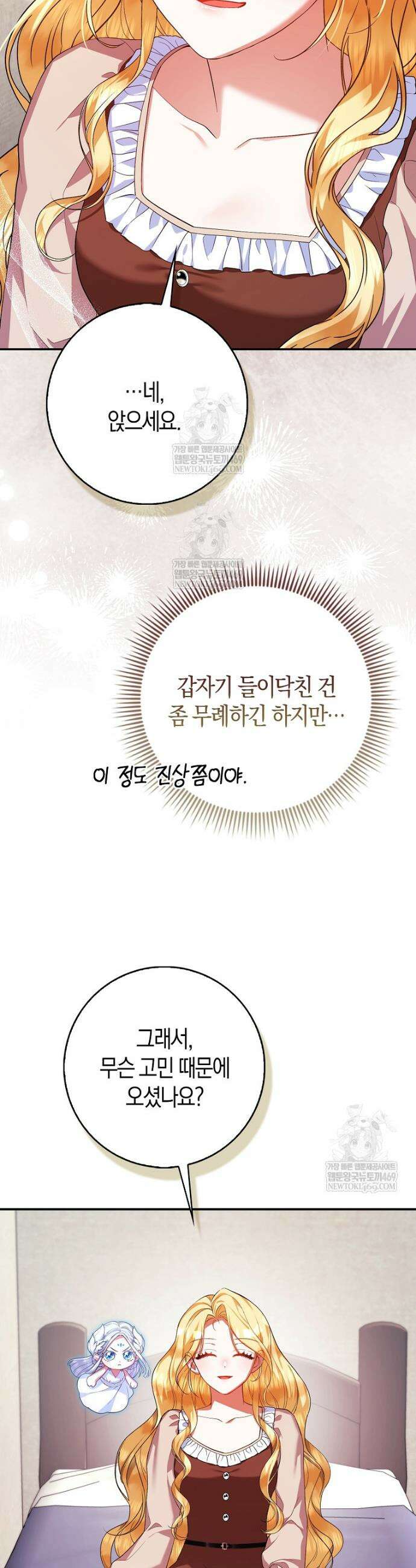 성녀가 아니라 선녀인데요 4화 3
